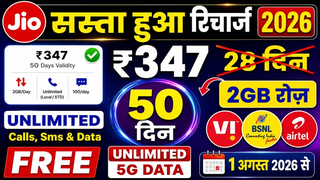 Jio Airtel Bsnl Cheapest Recharge Plan ₹347 मे 50 Days Free Unlimited 2GB Daily | Jio New Offer 2026