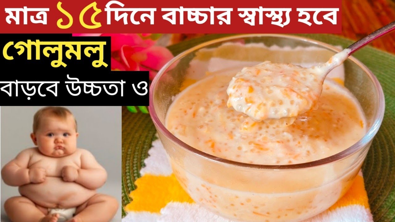 ১০ মাস- ১০ বছরের বাচ্চাদের সকাল দুপুর ও রাতের খাবার রেসিপি/weight gain & Brain Development Baby Food