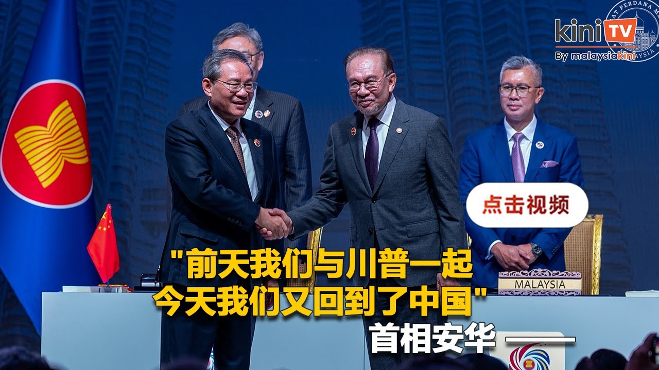 Ли Цян и Анвар стали свидетелями подписания обновленного соглашения между АСЕАН и Китаем, в котор...