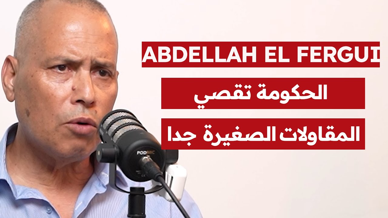 رئيس الكونفدرالية المغربية للمقاولات الصغيرة جدا، الصغيرة والمتوسطة