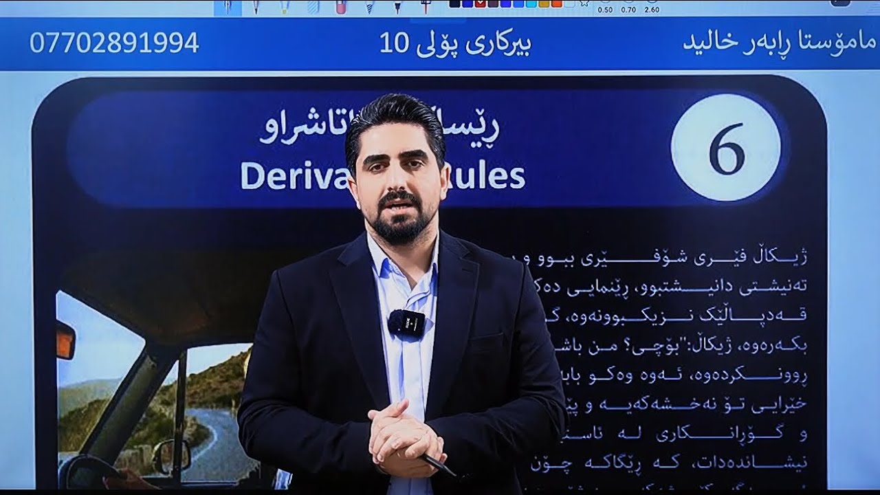 بیرکاری پۆلی ١٠: بەشی شەشەم ( ڕێساکانی داتاشراو )