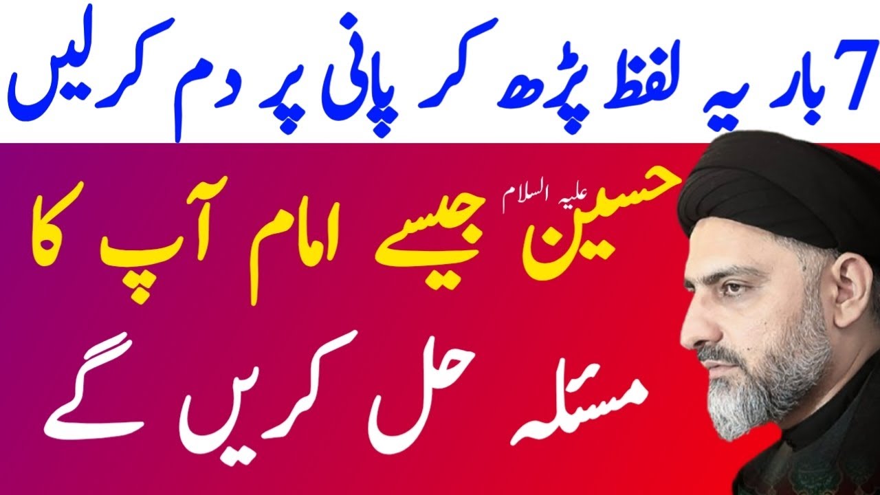 Mojza imam Hussain l pareshani khatam karne ka wazifa I Wazifa for hajat