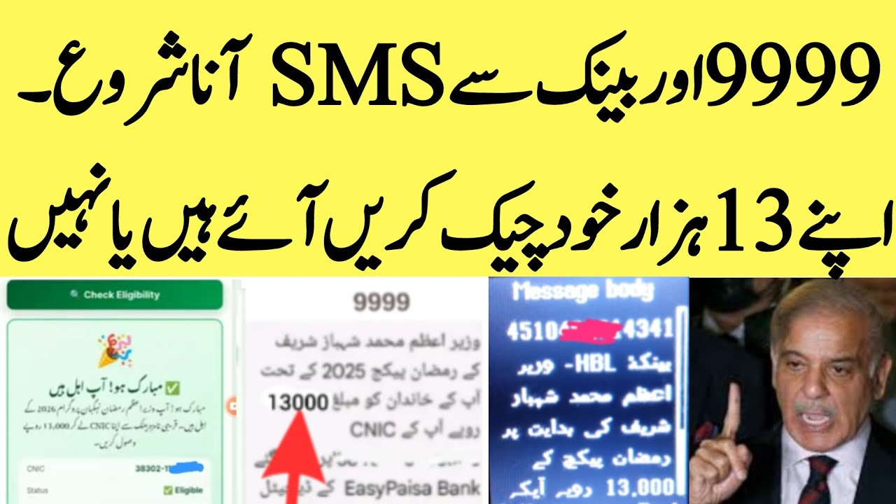 9999 per message karne ka tarika || 9999 per message send nahi ho raha hai || 9999 ramzan package