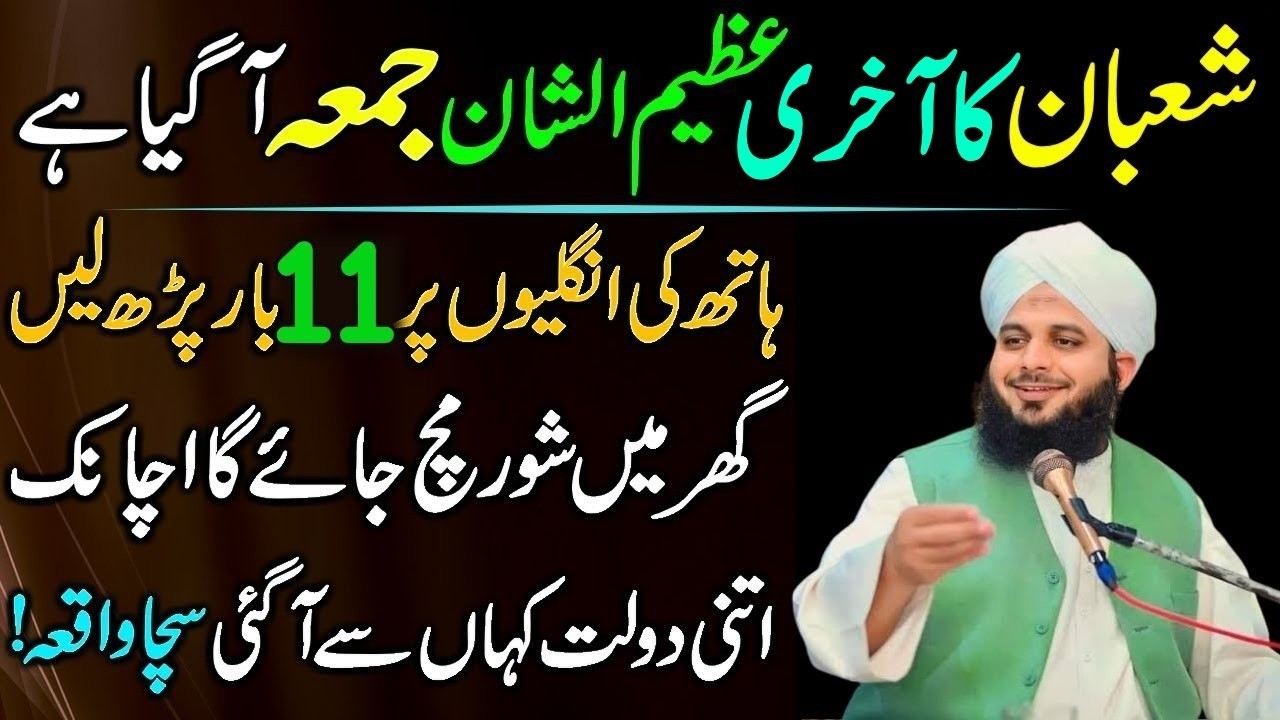 Mahe Shaban Ka Akhri Jumma A Geya|Sirf 1 Tasbeeh Phar Lyn|Qismat Badal Jay Gi|Per Ajmal Raza Qadri