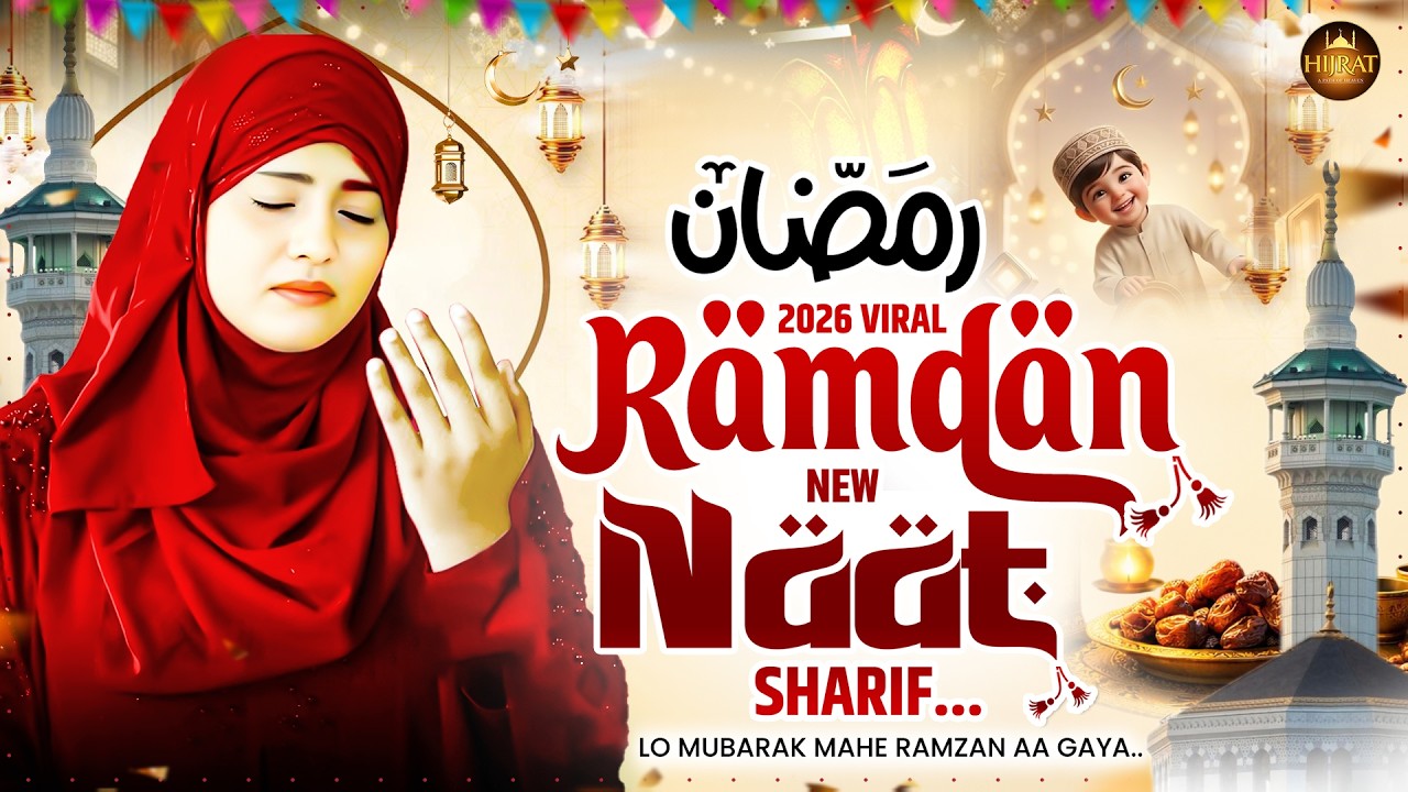 Ramzan Naat Sharif 2026 | Mubarak Mahe Ramzan Aa Gaya | Sandali Amhad | Ramzan Nasheed 2026 #Ramzan