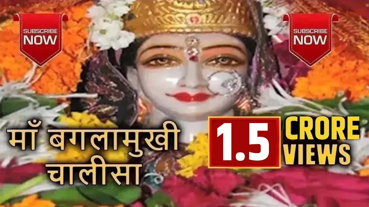 Baglamukhi Chalisa |Ma Baglamukhi Song 2017 | Best Bhajans Ever