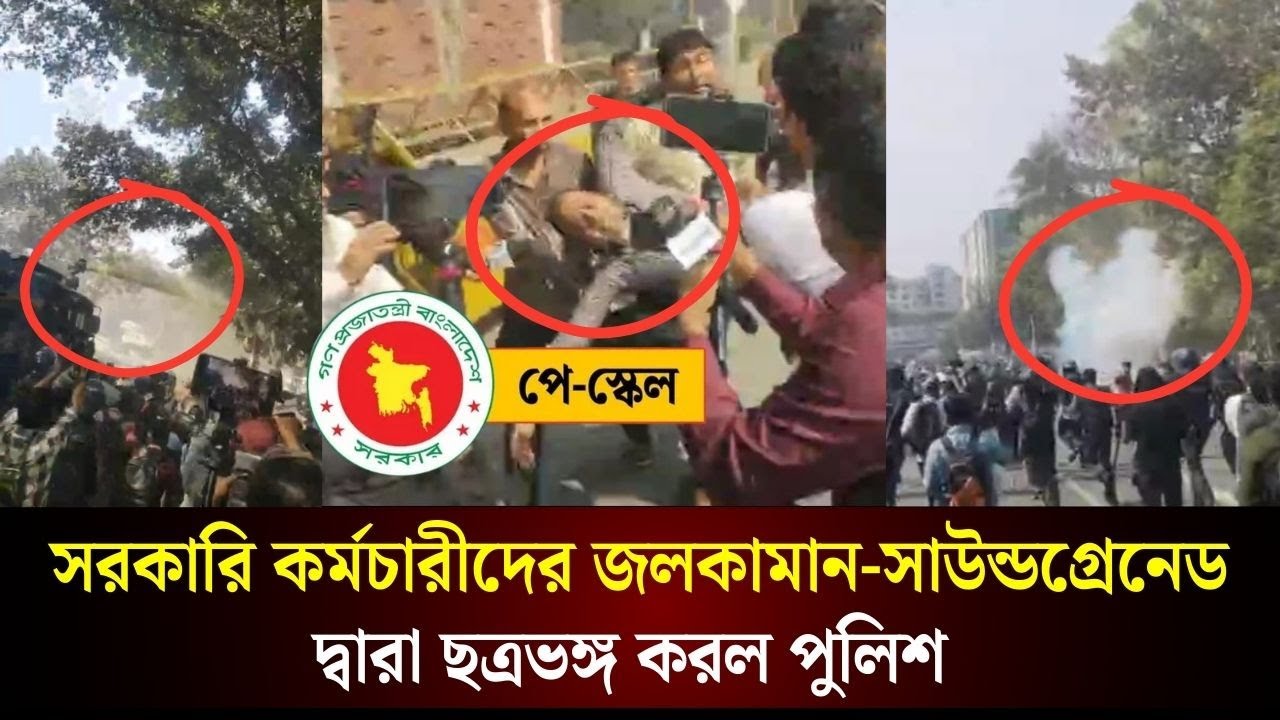 পে স্কেলের দাবিতে ভুখা মিছিল সরকারি কর্মচারীদের,  ছত্রভঙ্গ করল পুলিশ | The Daily Campus