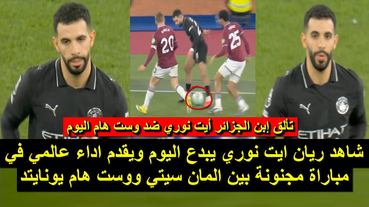 شاهد نجم المنتخب الجزائري يبدع اليوم ويقدم اداء عالمي مع فريقه في مباراة مجنونة 14/03/2026