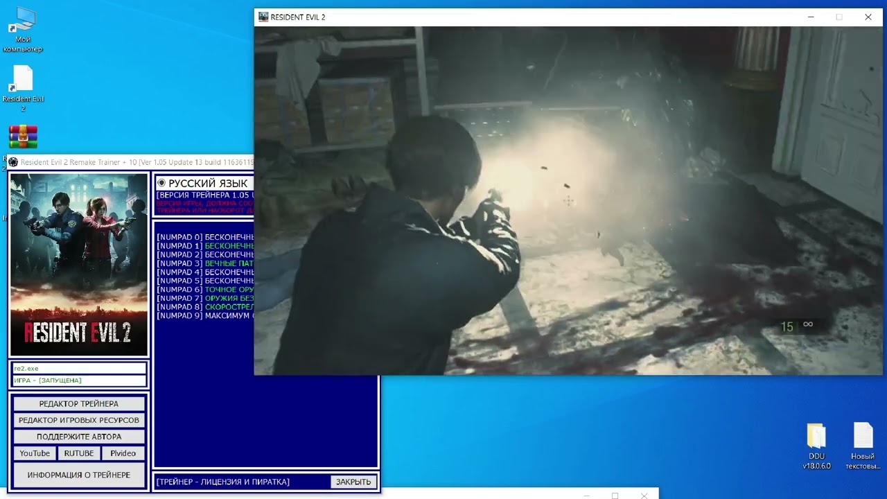 Resident Evil 2 Remake Trainer + 10 [Ver 1.05 Update 13] [Update 09.12.2024] [64 Bit] {Baracuda}.