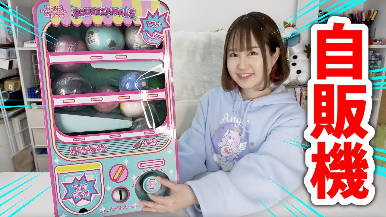自販機型!? スクイーズのガチャガチャがかわいすぎw