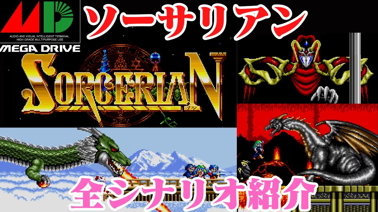 Волшебник [Мега Драйв] Все сценарии