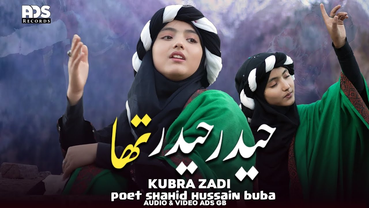 HAIDER HAIDER THA NEW SHINA MANQBAT 2026// BY KUBRA ZADI //SPECIAL FOR 13 RJAB # LIKE & $HARE ❤️
