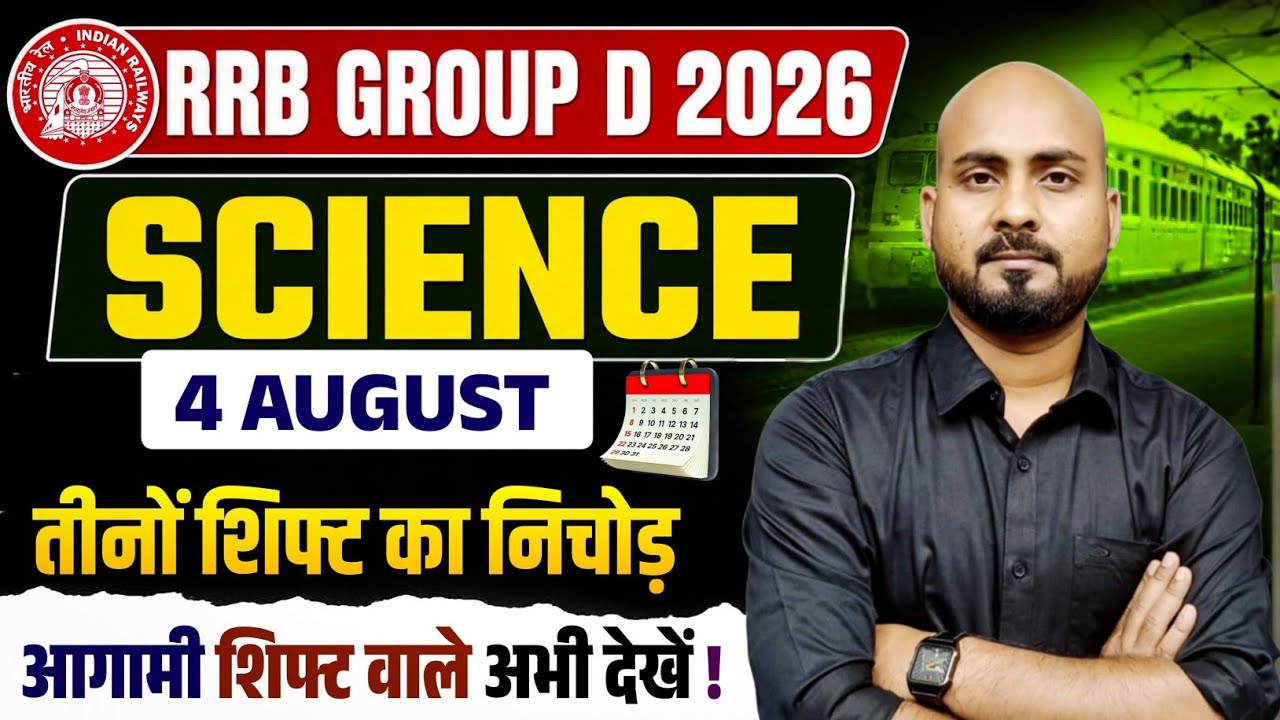 RRB GROUP D SCIENCE 🎯 4 August All Shift 🔥| Group d Science Analysis Today | Alok Sir 