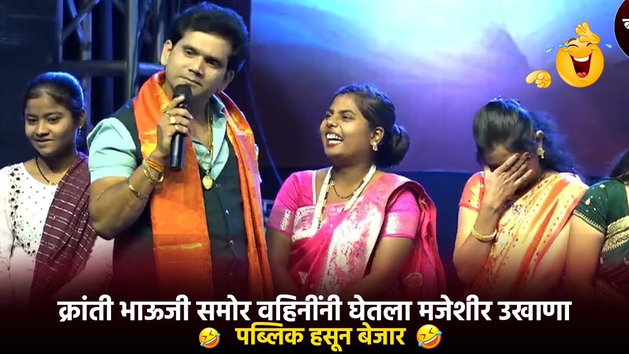 Home Minister | क्रांती भाऊजी समोर वहिनींनी घेतला मजेशीर उखाणा #krantimalegaokar