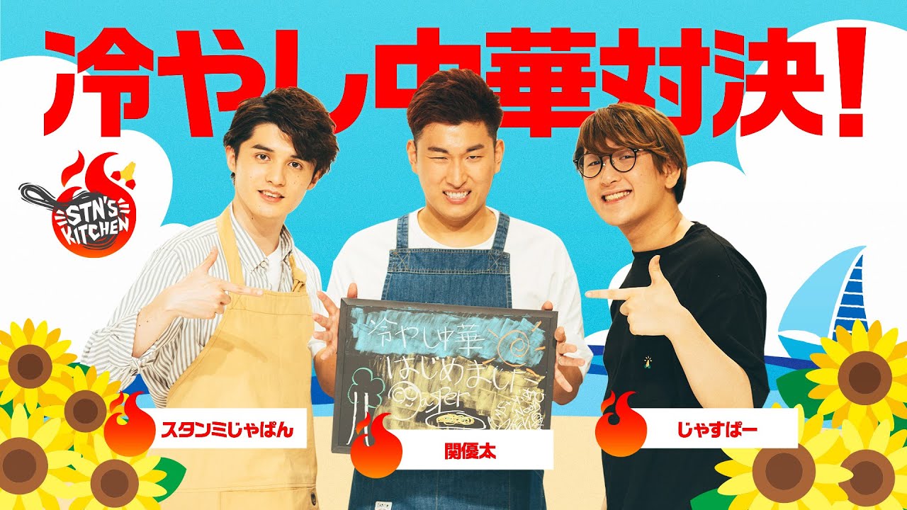 関×インスタ映え！？映える冷やし中華対決！ // STN'S KITCHEN #10