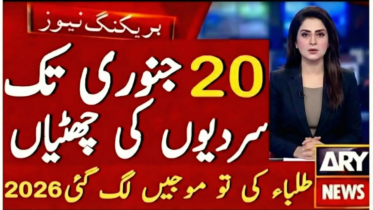 Extension In School Winter vacations 2026 || School Opening news Update | Schools Colleges Closing