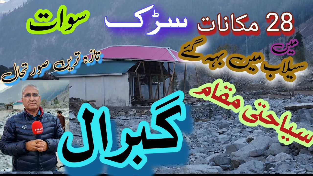 Swat Valley | The Latest Situation in Gabral after the Floods | 28 houses washed away.Road situation
