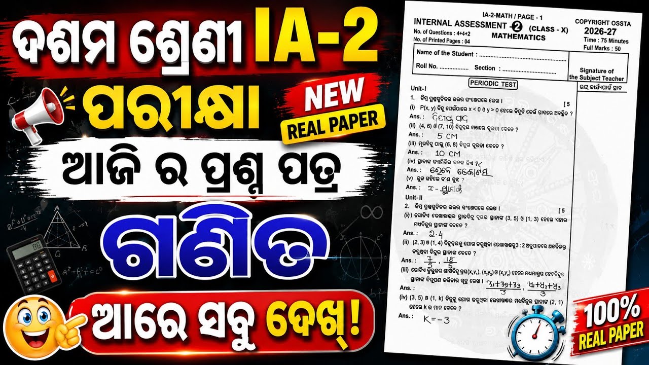 10th Class IA2 Math real Question Paper 2026 | Internal Assessment 2 | IA2 Exam real Question 