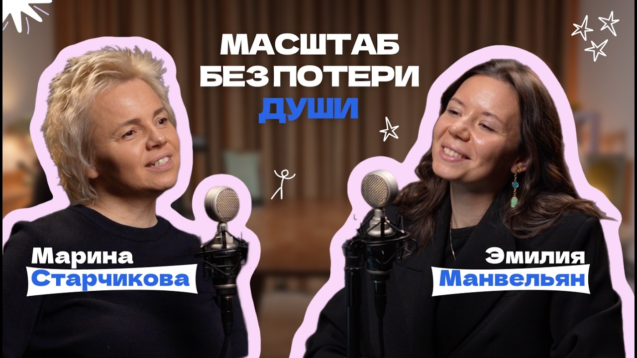 От одной кофейни к экосистеме гостеприимства | Разговор с Мариной Старчиковой