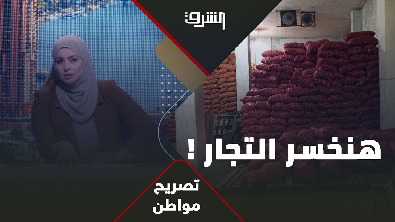 أزمة مع أصحاب ثلاجات البطاطس في الغربية بسبب هذه المشكلة 👇