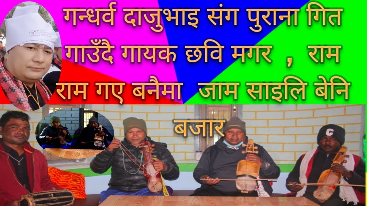 nepali old song with sarangi  singr chhabi gharti magar  