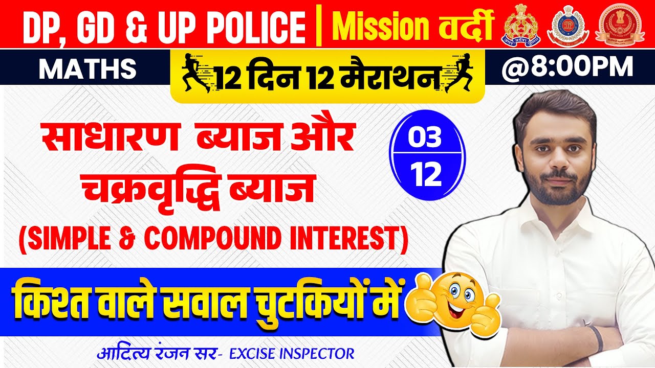 SIMPLE & COMPOUND INTEREST🔥| Mission Vardi | DP, GD & UP Police | Maths by Aditya Ranjan Sir
