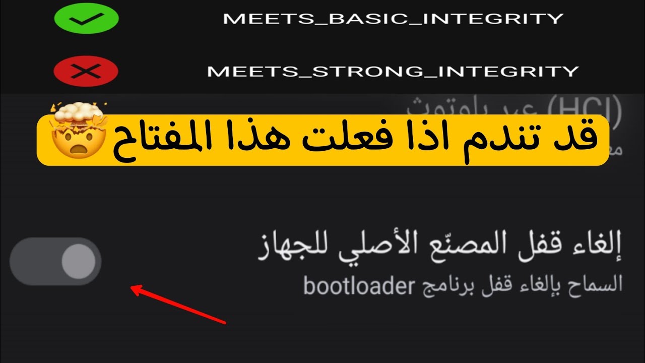 قبل او بعد فتح البوتلودر (Bootloader) مهم جدا تشوف الفيديو