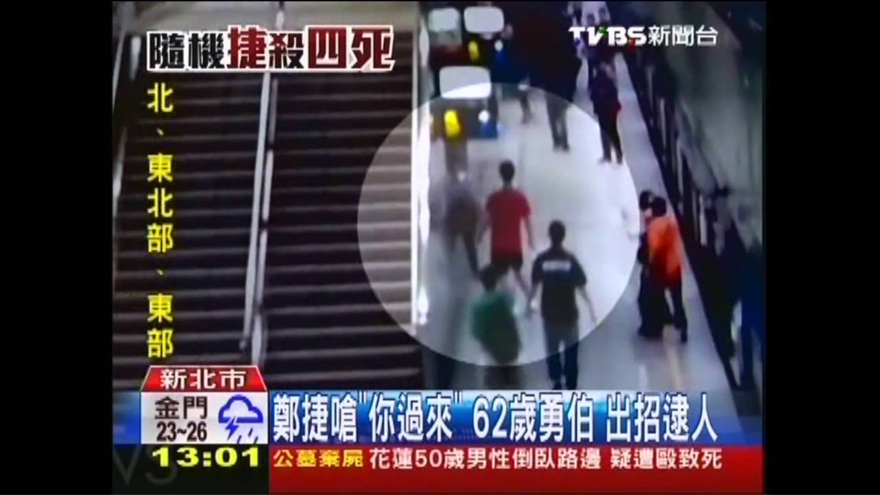 鄭捷嗆「你過來」　62歲勇伯出招逮人