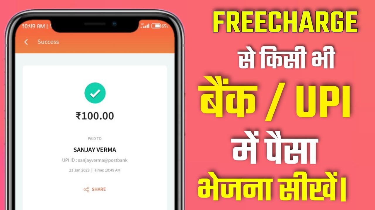 FREECHARGE Se Balance Transfer Karna Sikhe / FREECHARGE Se Balance Kaise Transfer Kare 2023