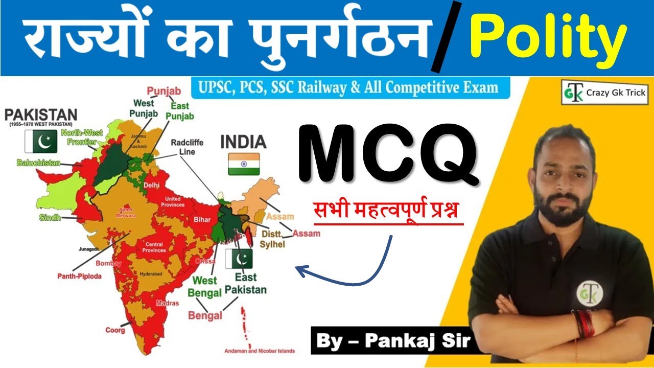 Reorganisation of States and Union Territories | Important MCQ's | Indian Polity l By Pankaj Sir