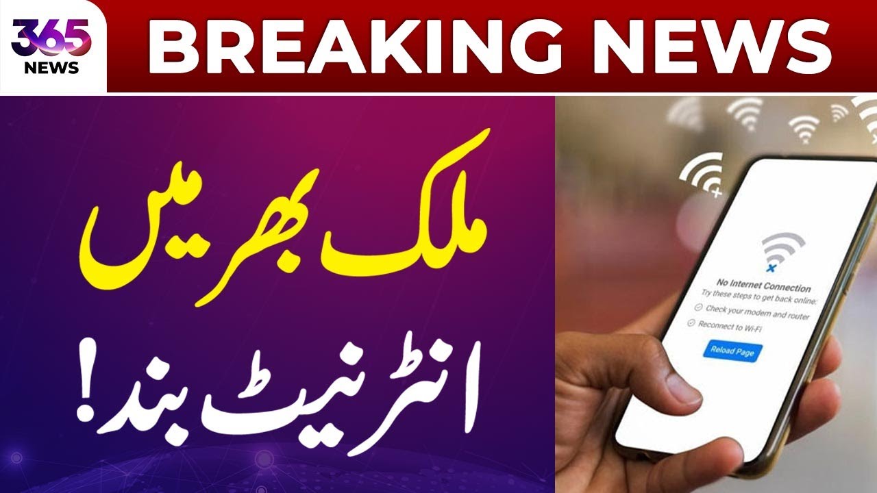 Breaking News | Internet Down in Pakistan? | Nationwide Internet Shutdown? | 365 News
