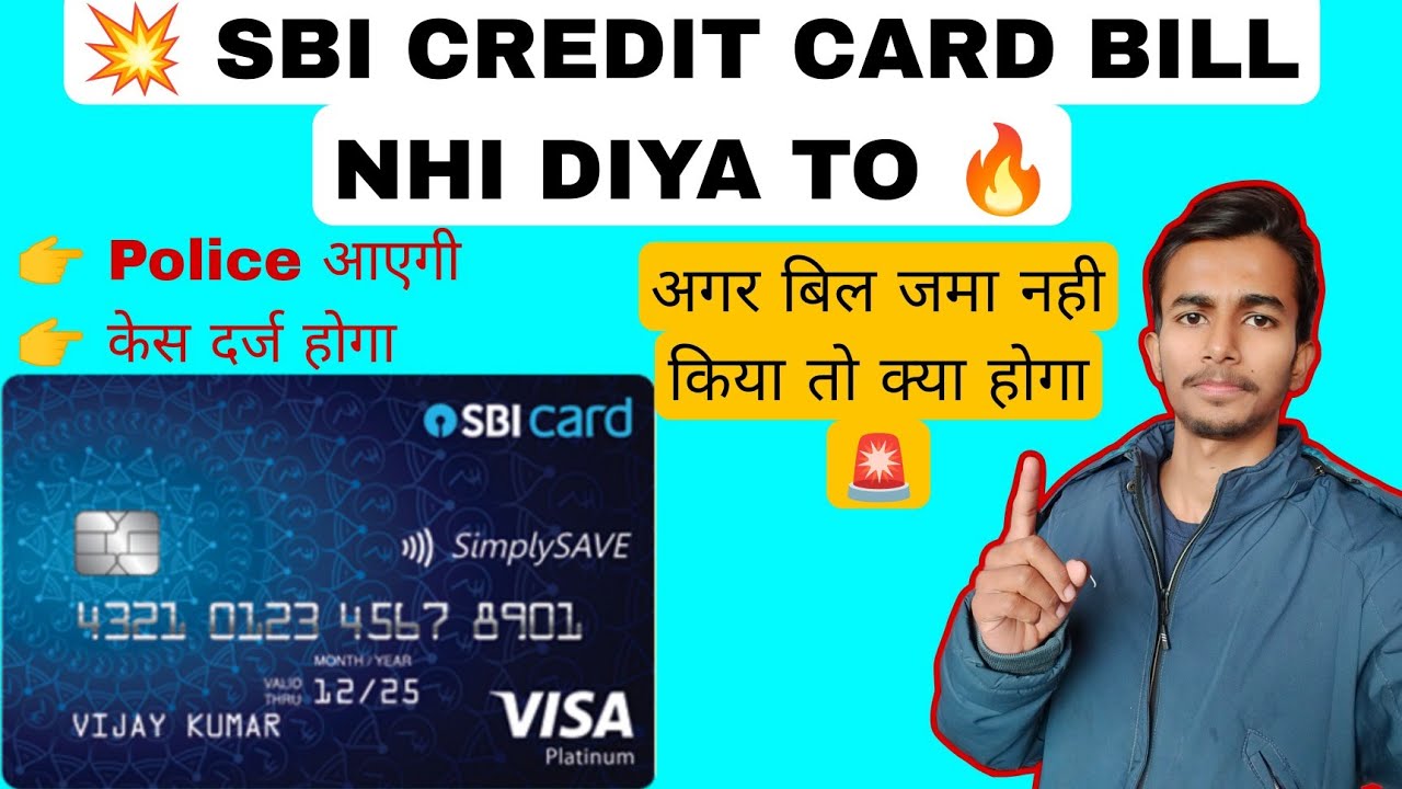 Sbi credit card bill nhi diya to | Sbi credit card loan repayment nhi kiya to | Sbi credit card