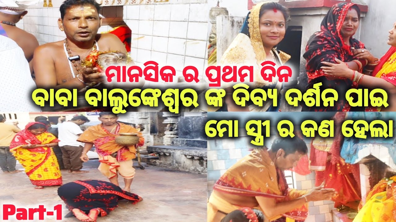 ମାନସିକ ପାଇଁ ବାବା ଙ୍କ ପାଖକୁ କେଉଁ ଦିନ ଯିବେ ଆଉ କେତେ ବେଳେ ଯିବେ