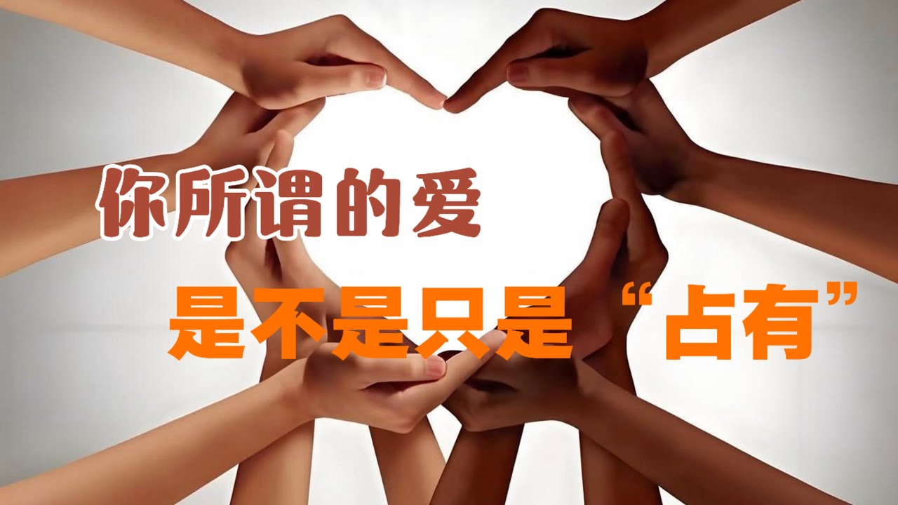 為什麼我們越渴望被愛，越得不到愛？——弗洛姆《愛的藝術》深度解讀｜創造型人格｜給予｜愛的藝術｜成熟的愛｜關心｜責任｜尊重｜了解