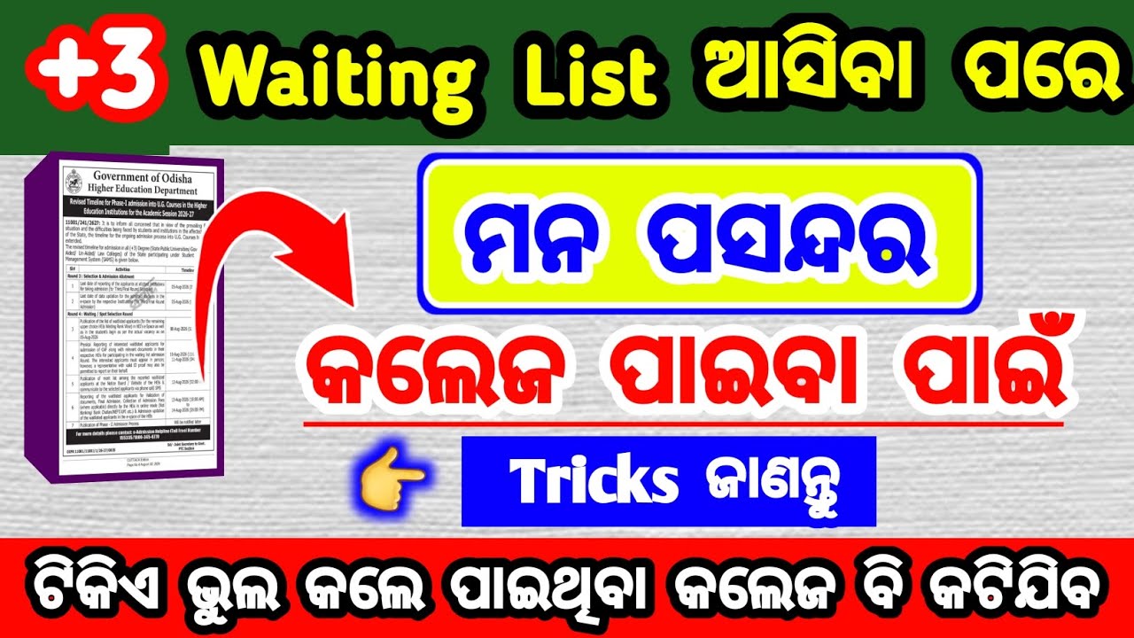 +3 spot admission college selection tricks 2026 | +3 spot selection 2026 waiting list | sams
