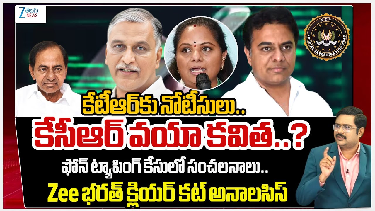 ZEE Editor Bharath Interesting Comment Over SIT Notice to KTR in Phone Tapping Case| #dnawithbharath