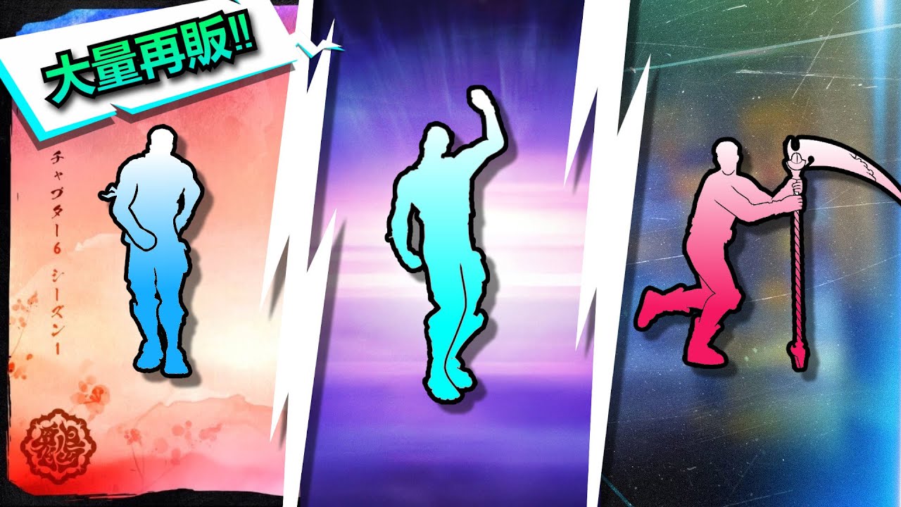 【日数も記載！】今年入って再販されたレアエモート全て！