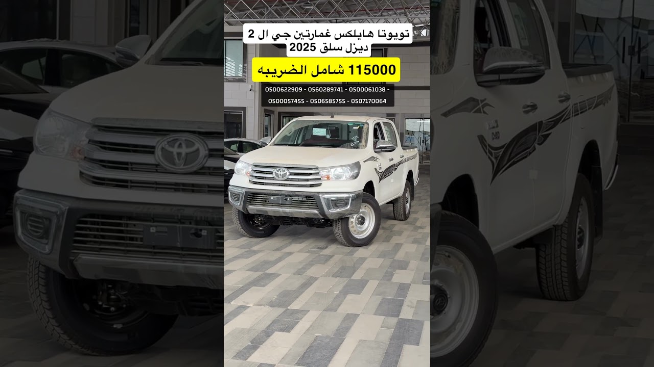 هايلكس غمارتين GL2 سلق ديزل 2025