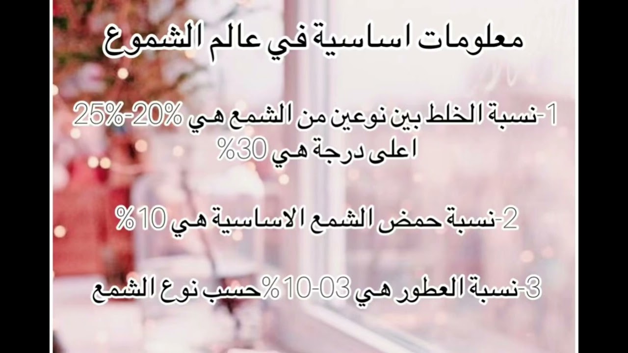 النسب الكيميائية الصحيحة لعالم الشموع,مالم يخبروكم به من قبل,#chimie_organique #الدرس_الخامس