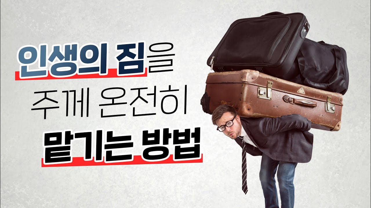 [앤드류강 예배설교]인생의 짐을 주님께 맡기는 방법 - 새로운 피조물이 되는 길