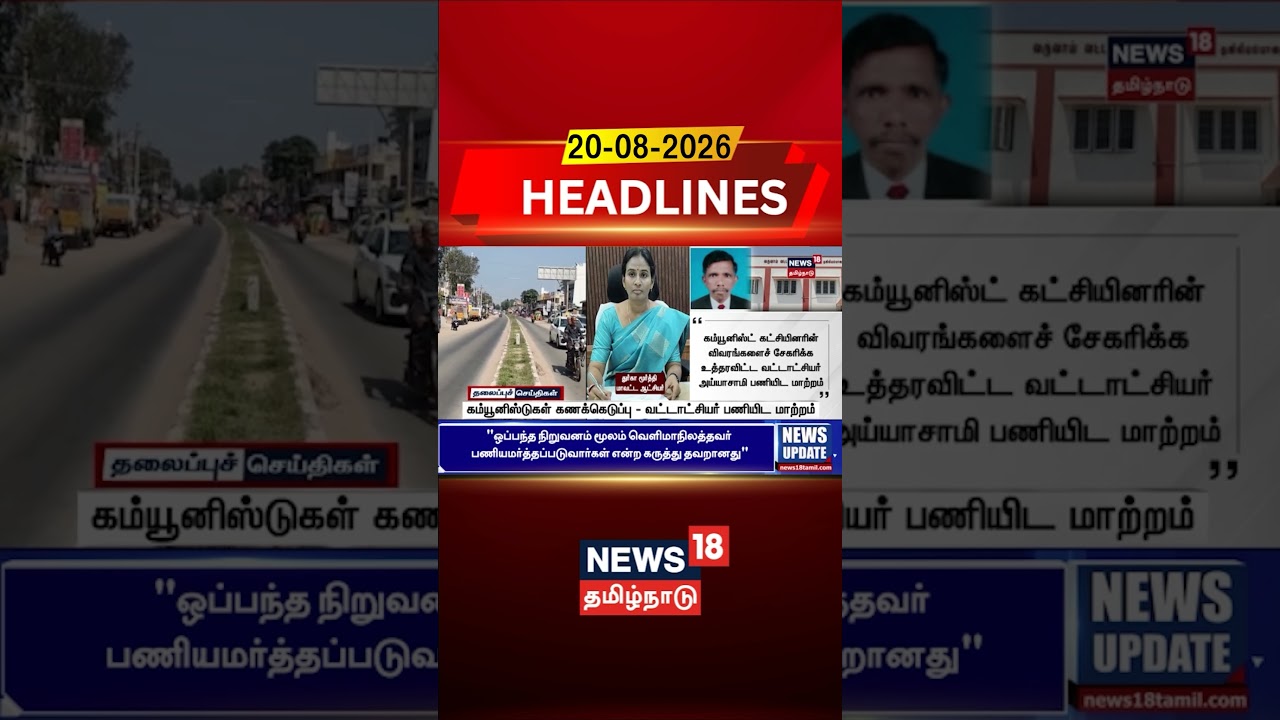 Communist List | கம்யூனிஸ்டுகள் கணக்கெடுப்பு வட்டாட்சியர் பணியிட மாற்றம் | Transfer | Tamil News