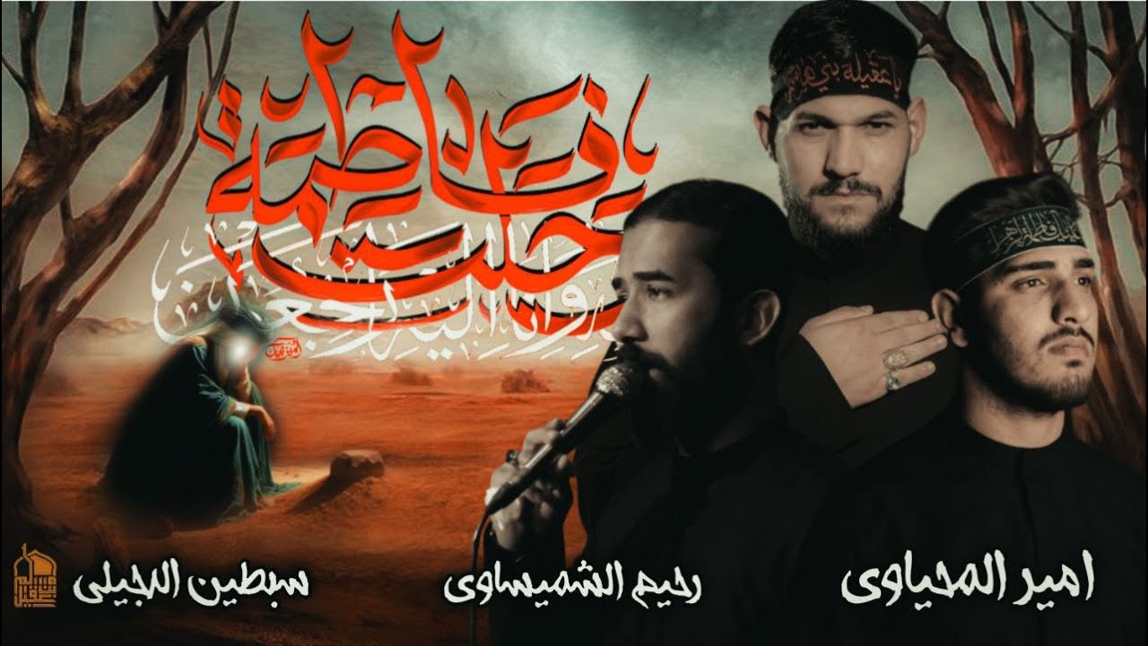 دخولية هيئة شباب مسلم بن عقيل ع الى حرم امير الملؤمنين | استشهاد فاطمة الزهراء (الرواية الثالثة)