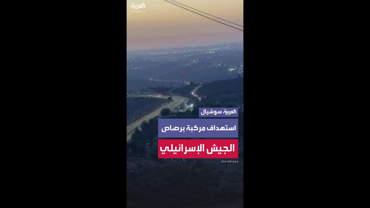 الجيش الإسرائيلي يطلق النار على مركبة عند حاجز بيت عور الفوقا