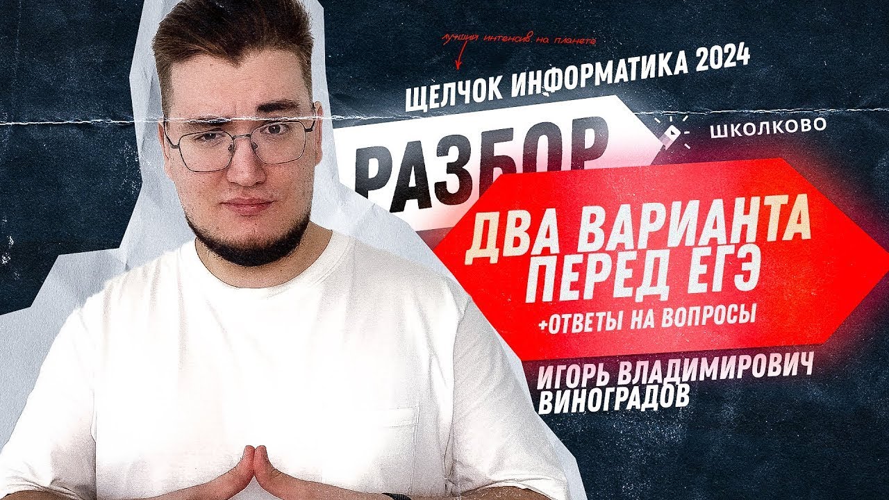 Разбор двух вариантов перед ЕГЭ 😎