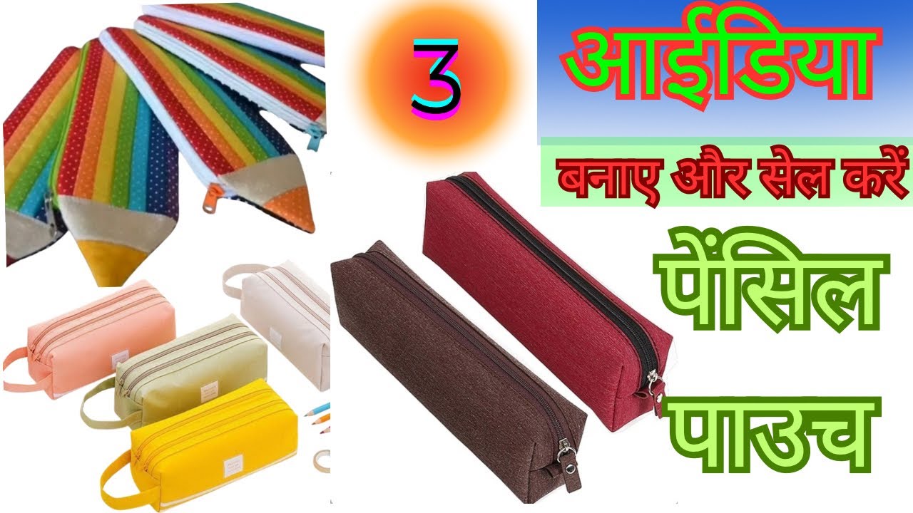 🔴DIY How to make a pencil case / zipper pouch / pencil pouch  पुराने पेट के बचे हुए कपड़े से बनाये 