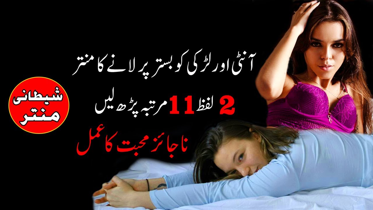 Kisi Ko Bhi Kabu Karne Ka Mantar // 2 Lafz Ka Mantra