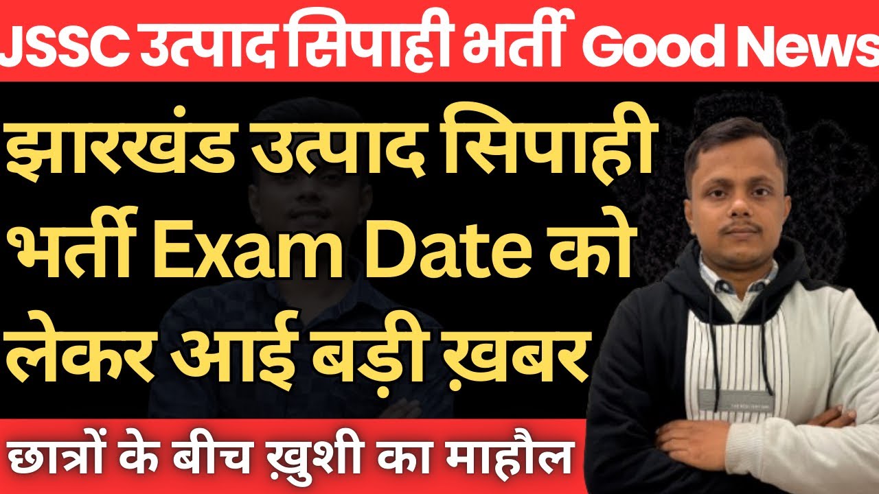 JSSC Excise Constable | Exam Date ? Utpad Sipahi Exam Kab Hoga ? JSSC Latest Update