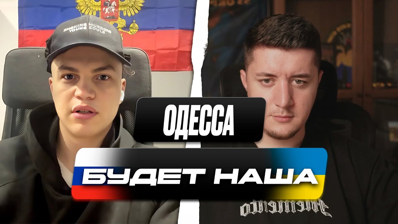 МОЛОДОЙ ПОЛИТОЛОГ / РУССКИЕ НАСТУПАЮТ НА ОДЕССУ / ЧАТ РУЛЕТКА