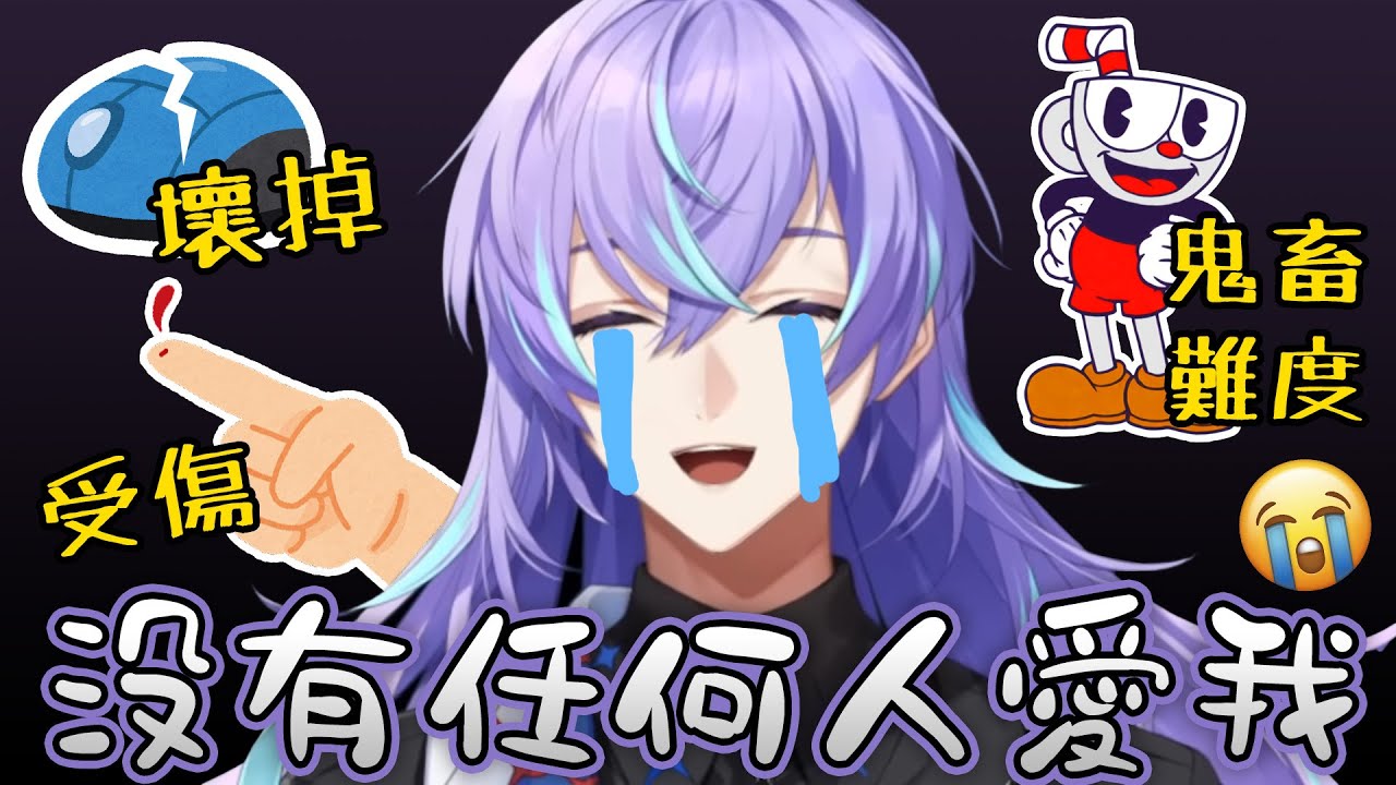 【彩虹社中字】多災多難的星導與預想外鬼畜難度的茶杯頭【にじさんじ/星導ショウ】