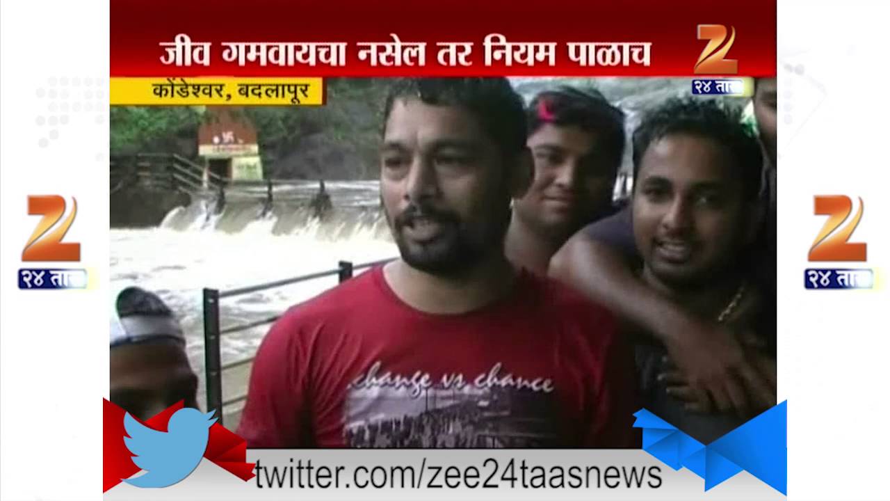 Kondeshwar : Badlapur Waterfall Getting Deadly